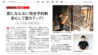 大分合同新聞GXビジネスに紹介いただきました