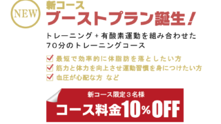 夏に向けて「痩せる」ために今！