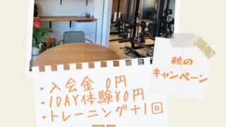 今年の秋はどう過ごす？