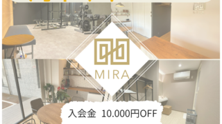 パーソナルジムMIRA「2周年」